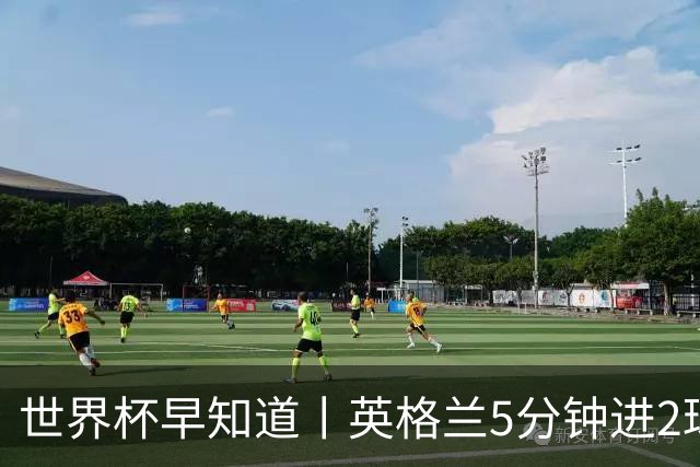 世界杯早知道丨英格兰5分钟进2球小组头名晋级 克罗地亚胜加纳两队携手出线