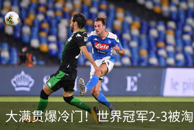 大满贯爆冷门！世界冠军2-3被淘汰，国乒连轰3-0，王楚钦首秀敲定