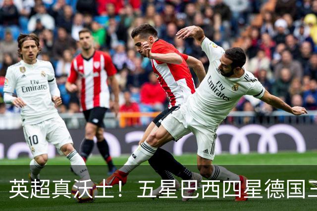 英超真沃土！五星巴西四星德国三球 进球助攻全靠它